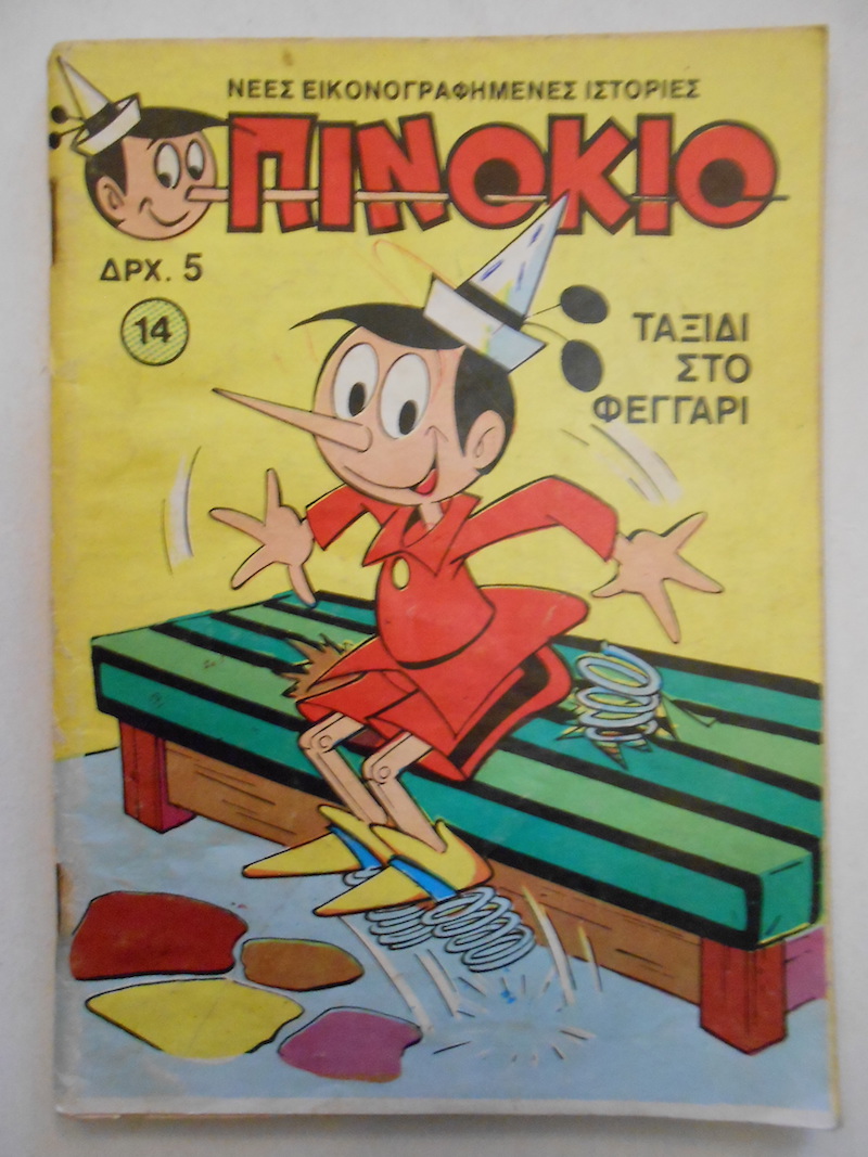 Πινόκιο Νο 14 - Θαδδαίος Τρίππ