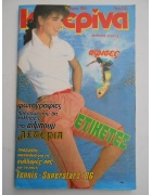 Κατερίνα Νο 351