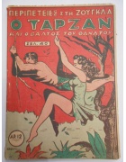 Περιπέτειες στη Ζούγκλα Ο Ταρζάν Νο 12