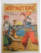 Ο Μικρός Μπουρλοτιέρης Νο 4