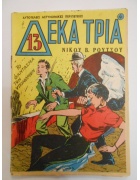 Δέκα Τρία Νο 4