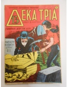 Δέκα Τρία Νο 5