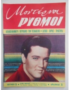 Μοντέρνοι Ρυθμοί Νο 5