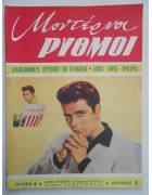 Μοντέρνοι Ρυθμοί Νο 4
