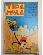 Τιραμόλα Νο 4