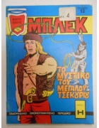Μπλεκ Νο 188