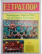 Έξτρασπορ Νο 12