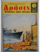 Δράσις Νο 750