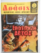 Δράσις Νο 587