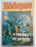 Πόλεμος Νο 86