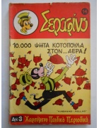 Σεραφίνο Νο 14