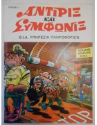 Αντιρίξ και Συμφωνίξ Νο 9