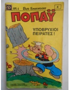 Ποπάυ Νο 4