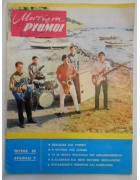 Μοντέρνοι Ρυθμοί Νο 85