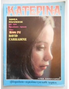Κατερίνα Νο 65