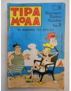 Τιραμόλα Νο 3