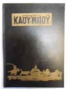 Μικρός Καουμπόυ Τόμος Νο 41