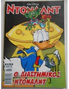 Ντόναλντ Νο 45