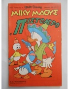 Μίκυ Μάους Νο 4