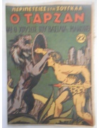 Περιπέτειες στη Ζούγκλα Ο Ταρζάν Νο 22