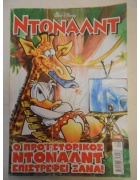 Ντόναλντ Νο 106