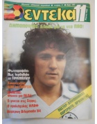 Έντεκα Νο 5