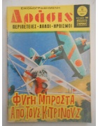Δράσις Νο 661