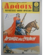 Δράσις Νο 658