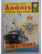 Δράσις Νο 571