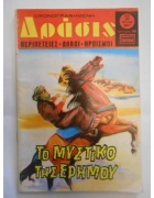 Δράσις Νο 887