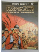 Τζόναθαν Κάρτλαντ Νο 4