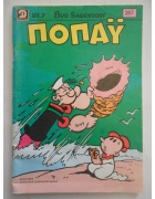 Ποπάυ Νο 267