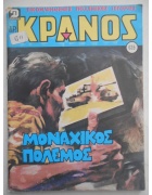 Κράνος Νο 635