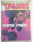 Κράνος Νο 634