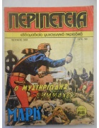 Περιπέτεια Νο 332