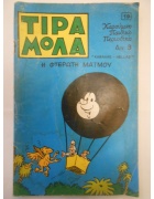Τιραμόλα Νο 19