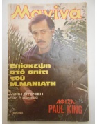 Μανίνα Νο 563