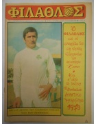 Φίλαθλος Νο 40