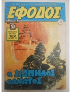 Έφοδος Νο 50