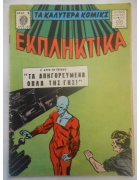 Διαπλανητικά Νο 132