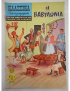 Κλασσικά Εικονογραφημένα Νο 310