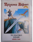Πρίγκιπας Βάλιαντ Νο 6