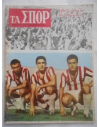 Τα Σπορ Νο 75-76