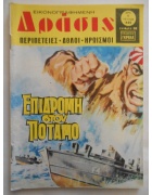 Δράσις Νο 445