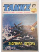 Τανκς Νο 424