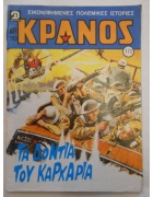 Κράνος Νο 772