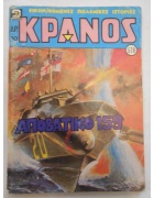 Κράνος Νο 578