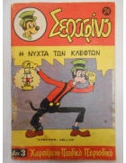 Σεραφίνο Νο 24