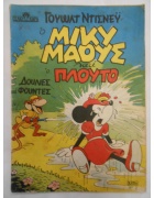 Γέλιο και Χαρά Νο 2