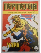 Περιπέτεια Νο 194